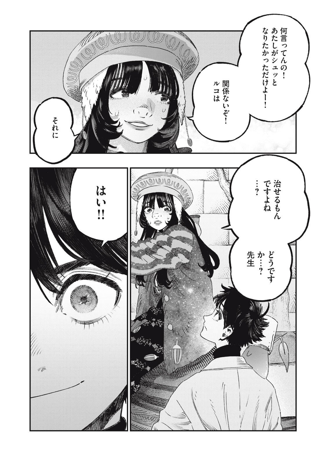 に発達した医学は魔法と区別がつかない Chap 42.1 - Next Chap 43.1