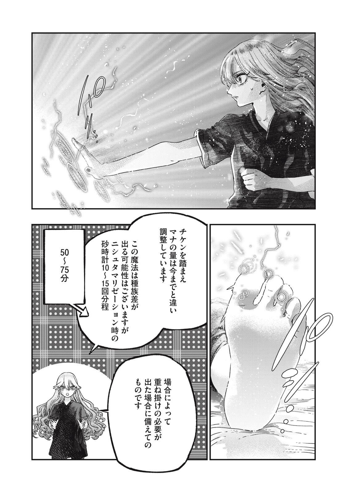 に発達した医学は魔法と区別がつかない Chap 42.2 - Next Chap 43.2