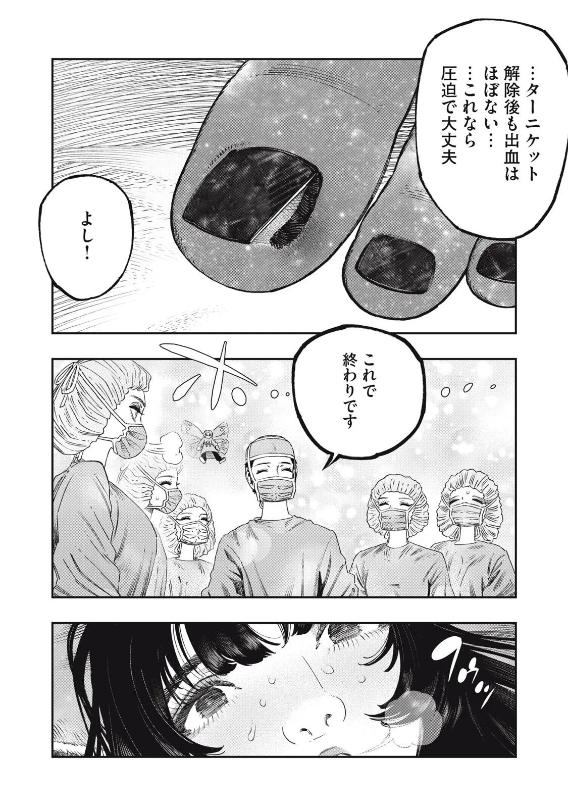 に発達した医学は魔法と区別がつかない Chap 43.1 - Next Chap 44.1