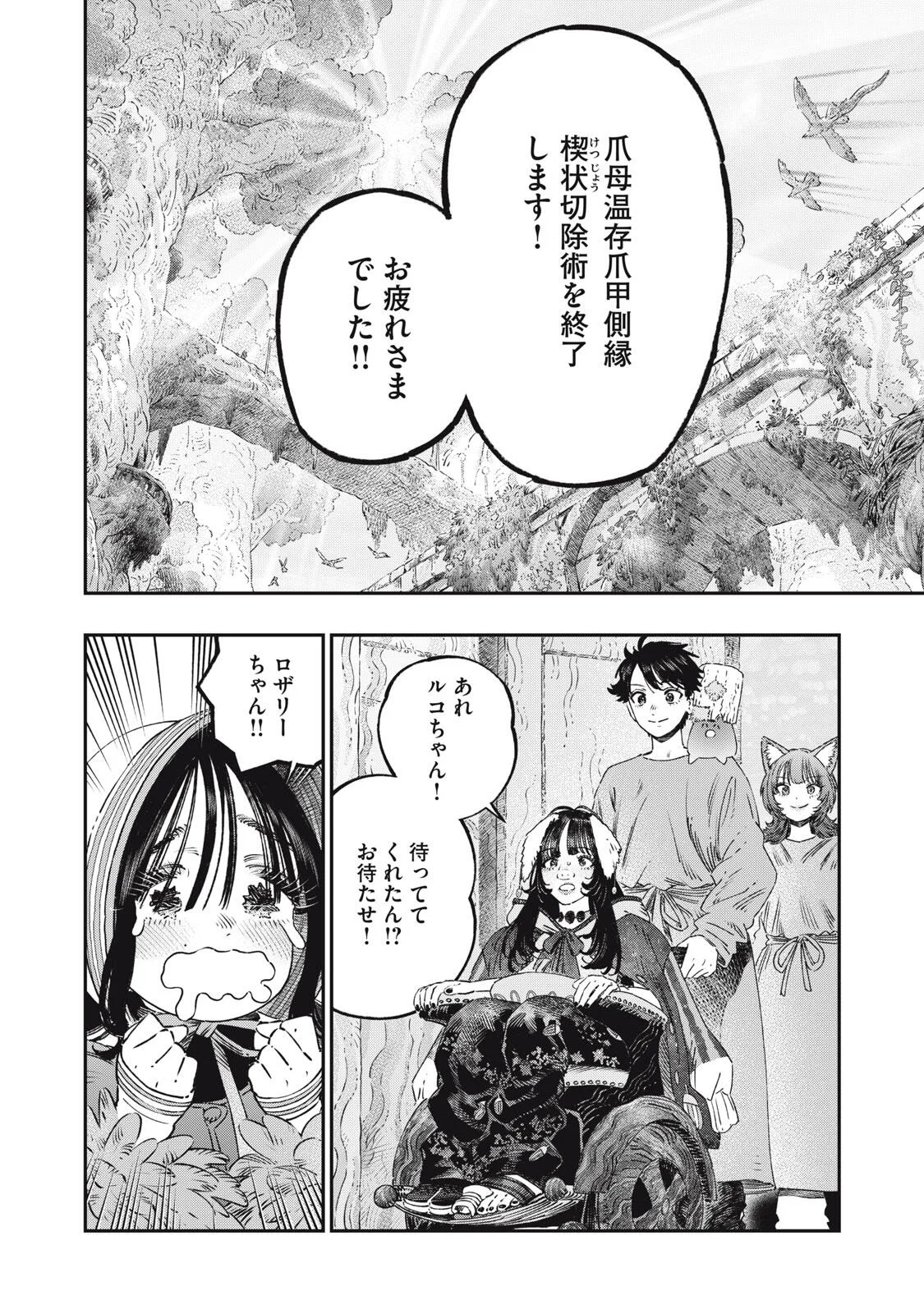 に発達した医学は魔法と区別がつかない Chap 43.1 - Next Chap 44.1