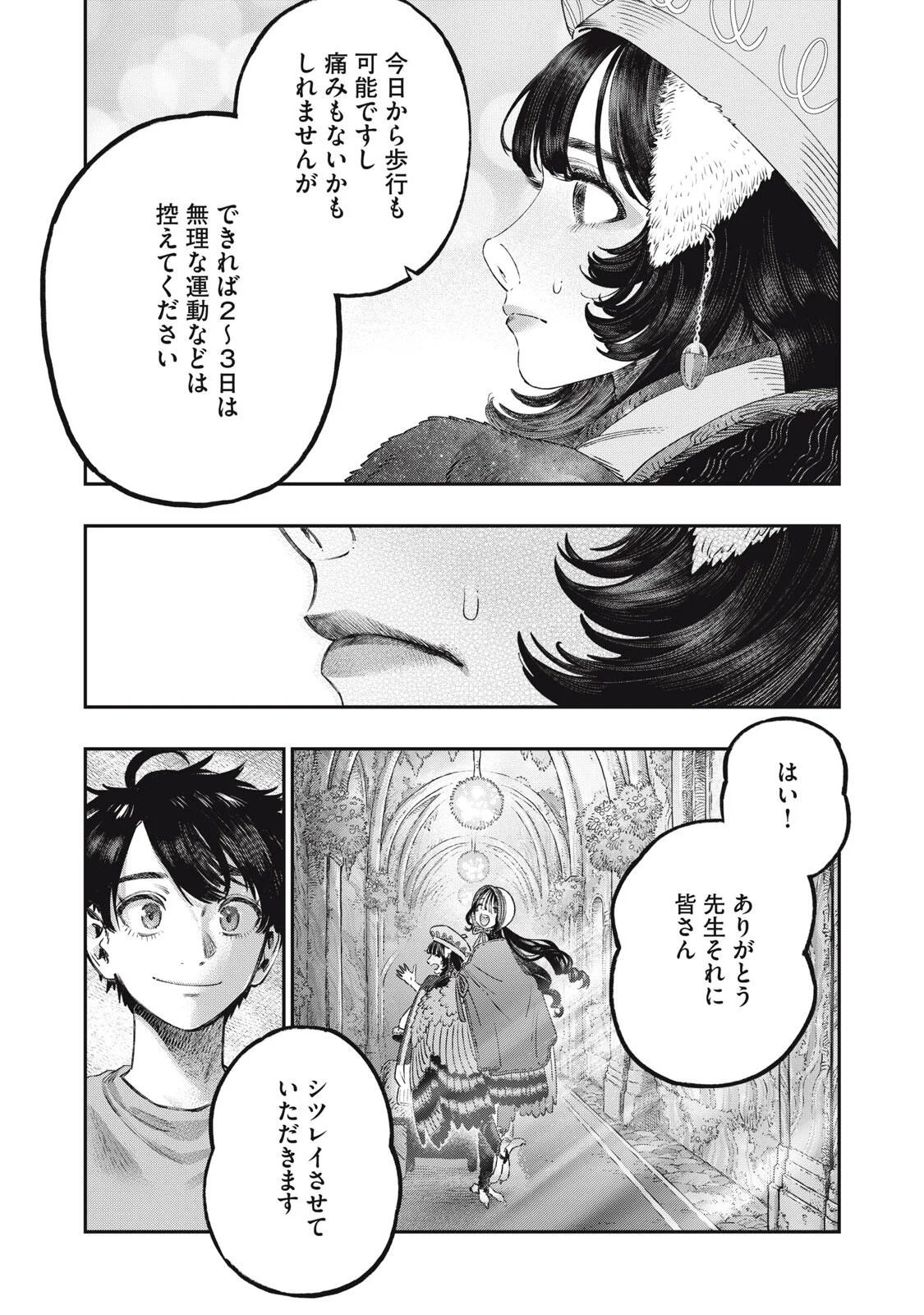 に発達した医学は魔法と区別がつかない Chap 43.1 - Next Chap 44.1