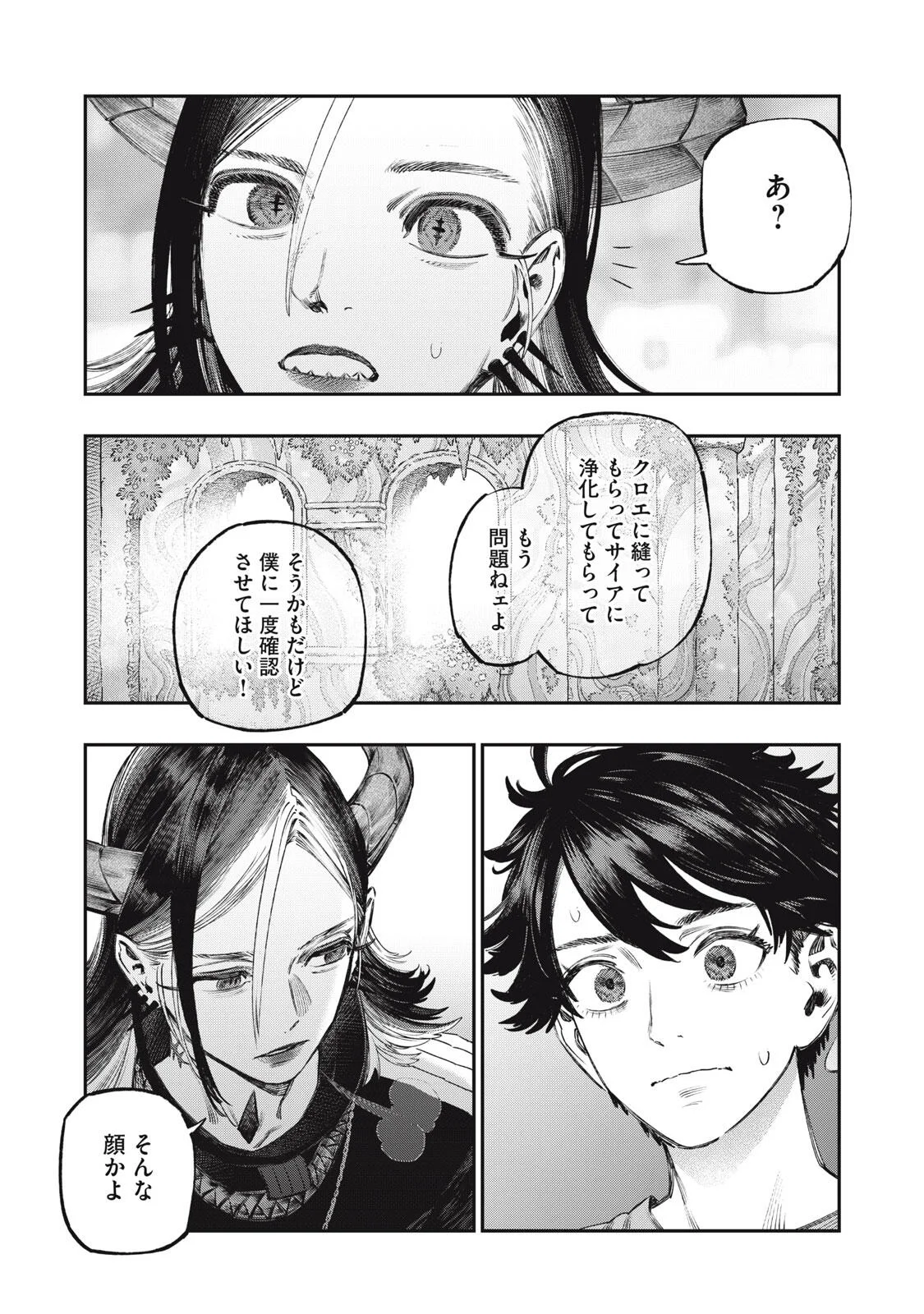 に発達した医学は魔法と区別がつかない Chap 43.1 - Next Chap 44.1