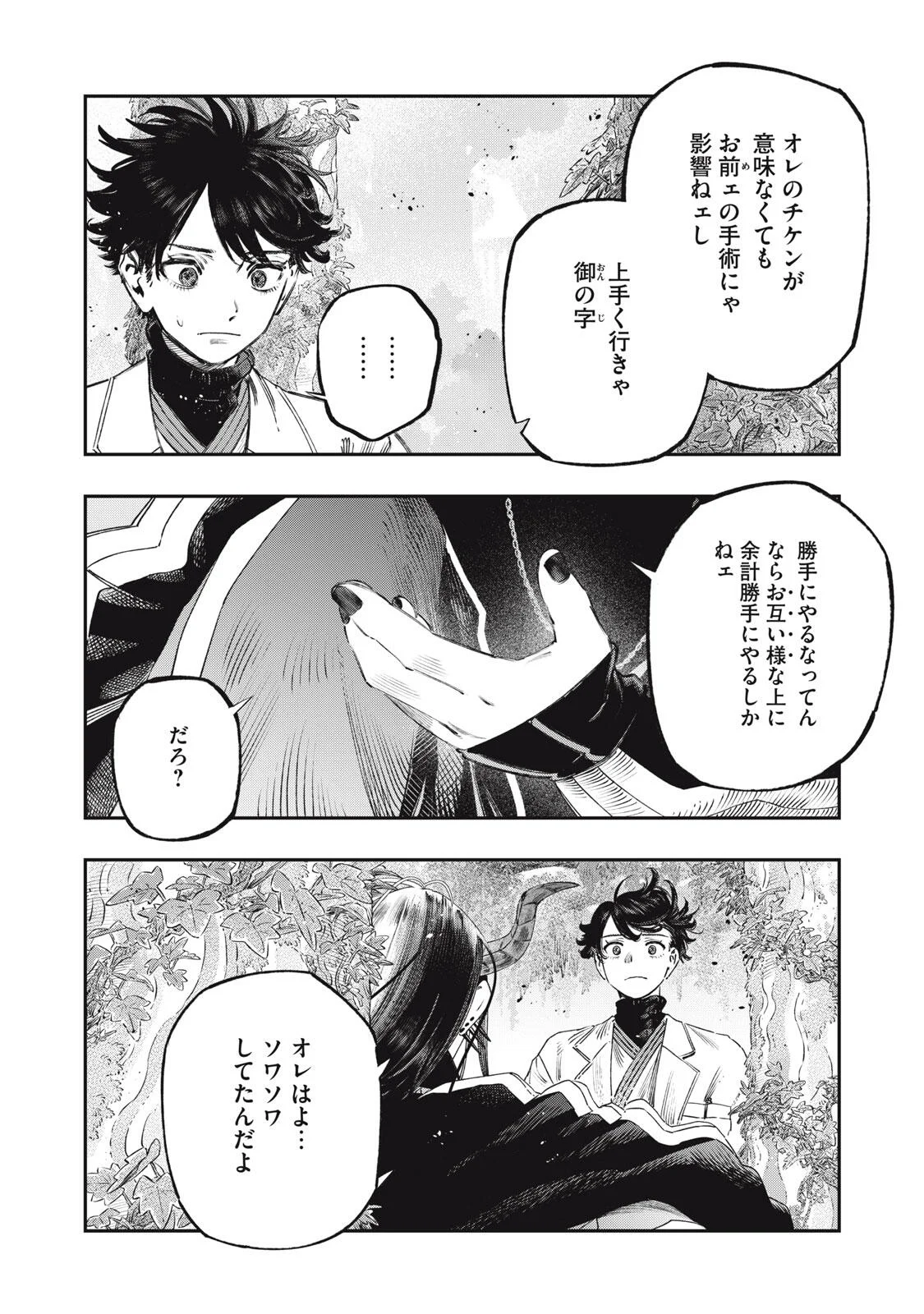 に発達した医学は魔法と区別がつかない Chap 43.1 - Next Chap 44.1