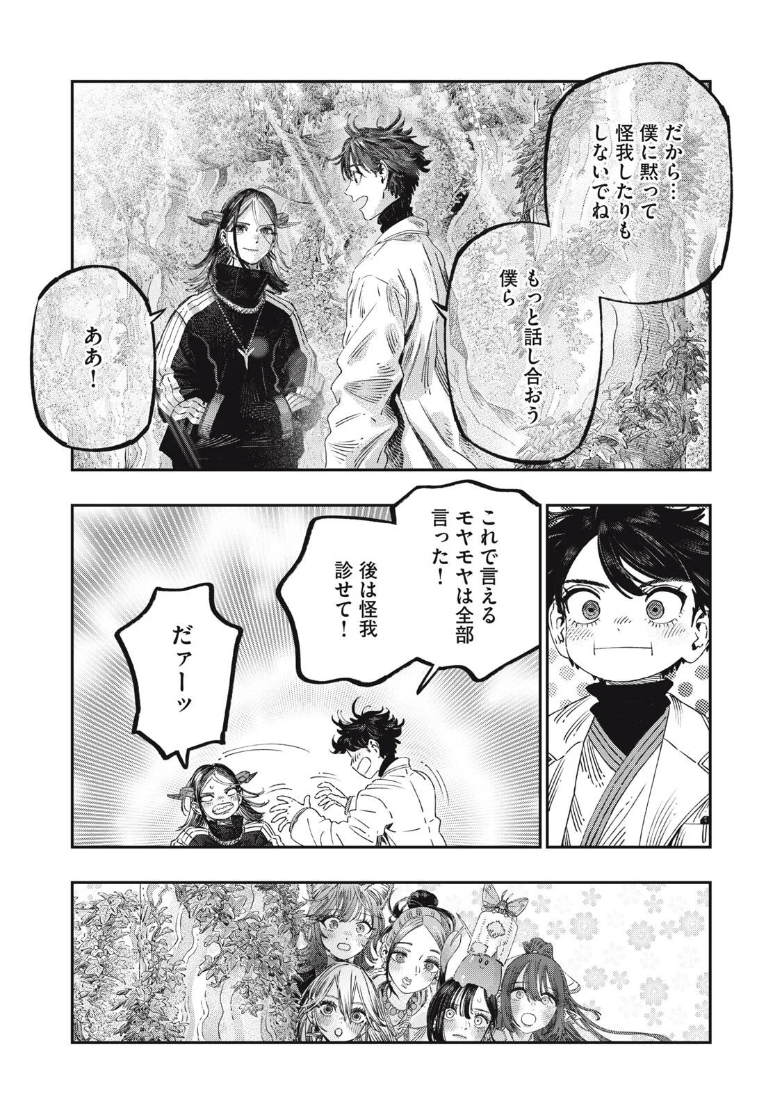 に発達した医学は魔法と区別がつかない Chap 43.1 - Next Chap 44.1