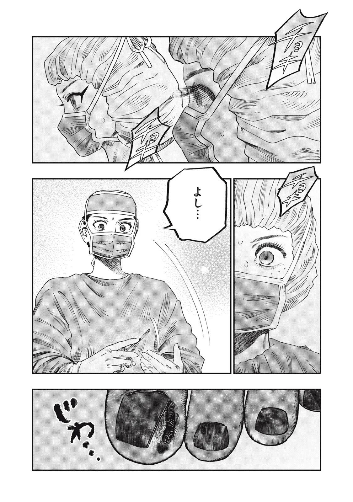 に発達した医学は魔法と区別がつかない Chap 43.1 - Next Chap 44.1