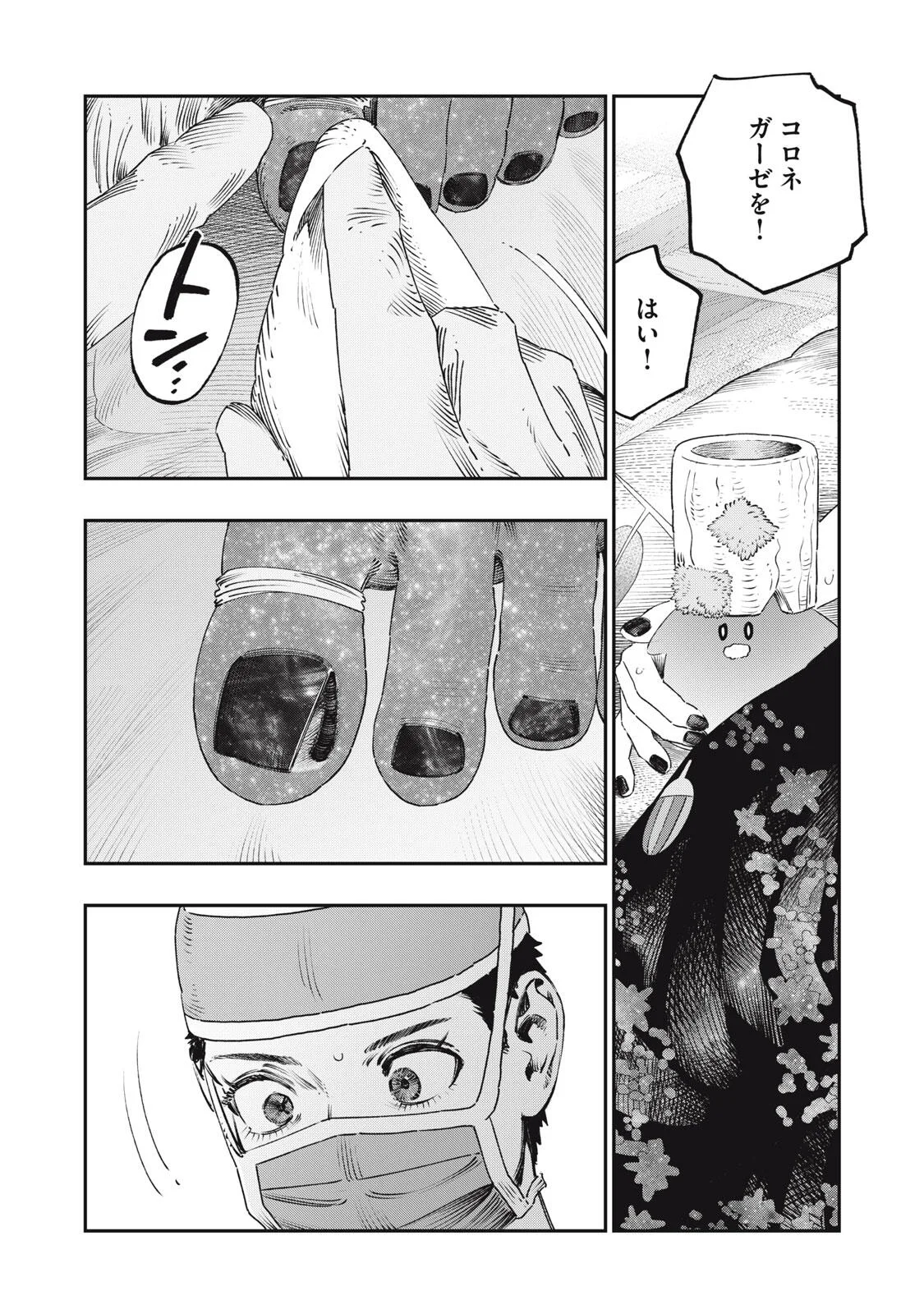 に発達した医学は魔法と区別がつかない Chap 43.1 - Next Chap 44.1