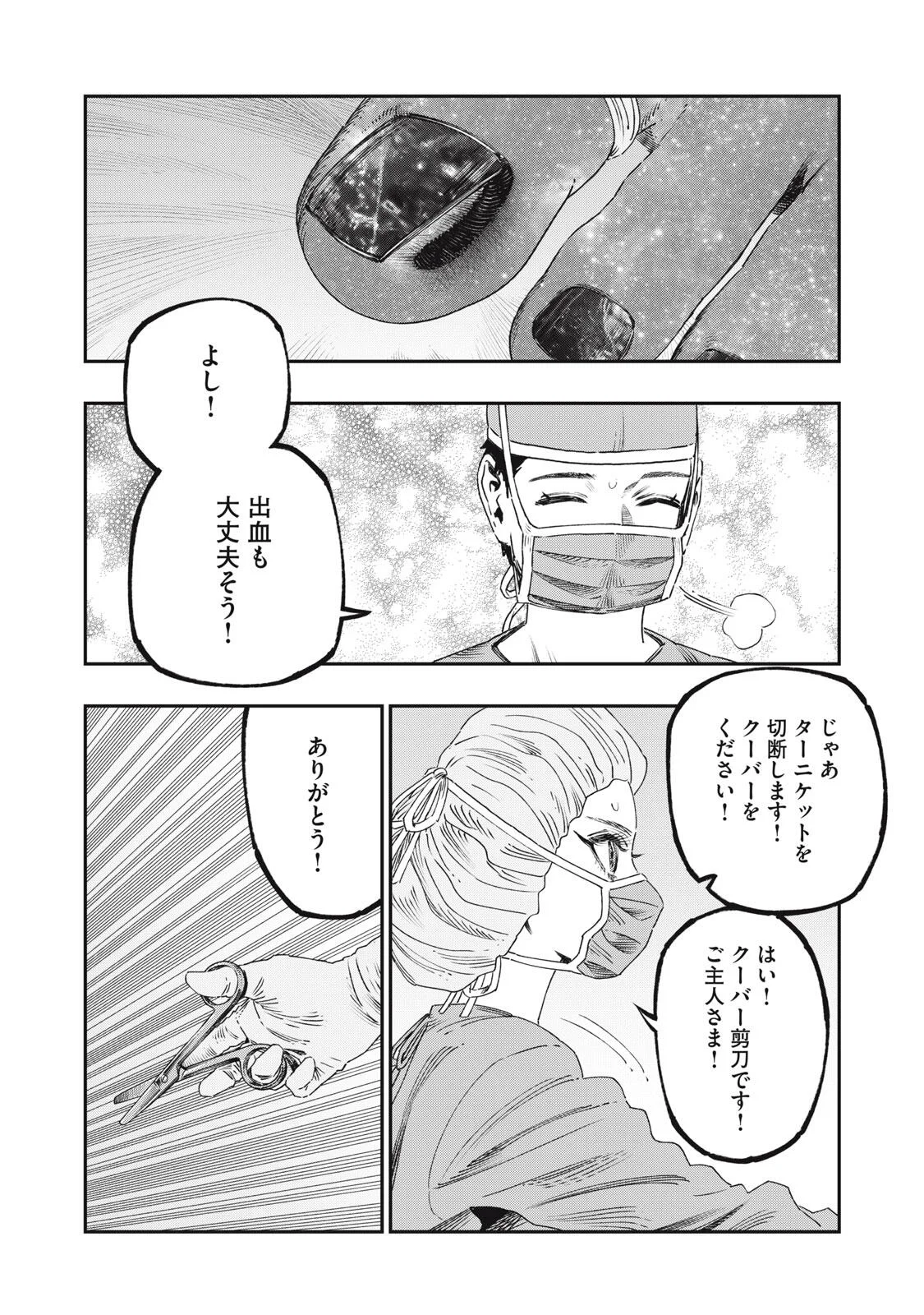 に発達した医学は魔法と区別がつかない Chap 43.1 - Next Chap 44.1