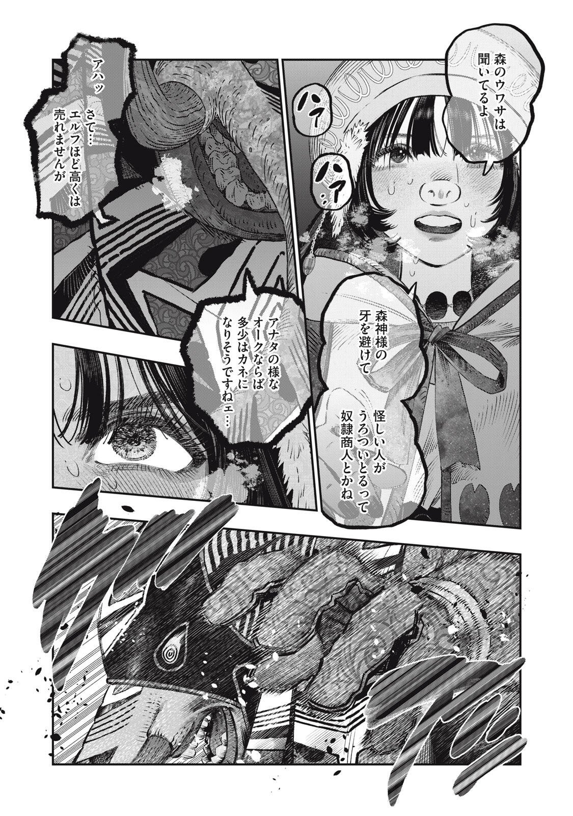 に発達した医学は魔法と区別がつかない Chap 43.2 - Next Chap 44.2