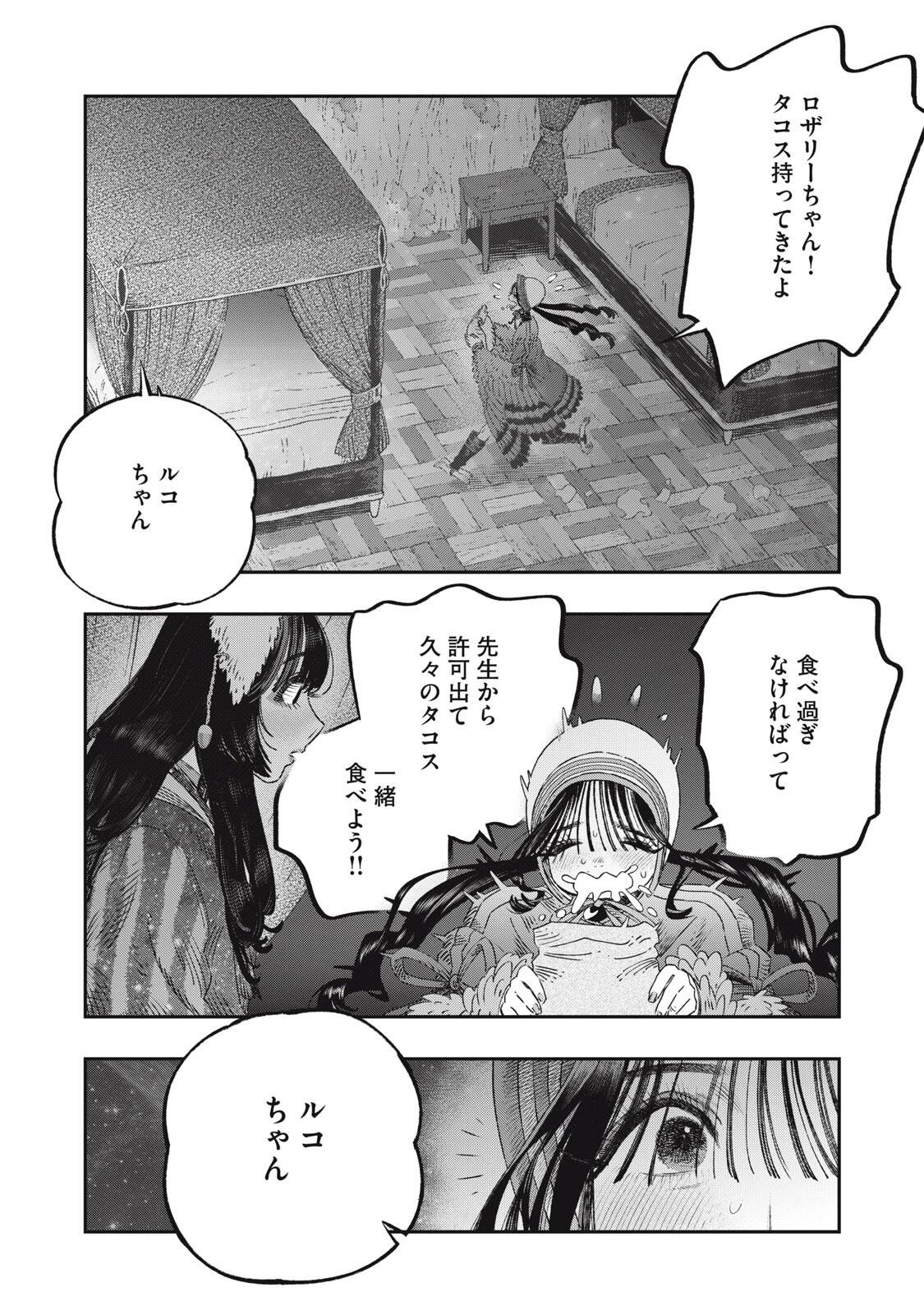 に発達した医学は魔法と区別がつかない Chap 43.2 - Next Chap 44.2