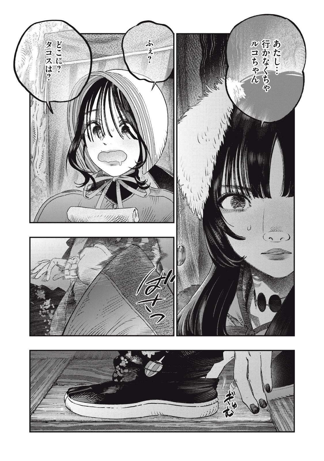 に発達した医学は魔法と区別がつかない Chap 43.2 - Next Chap 44.2