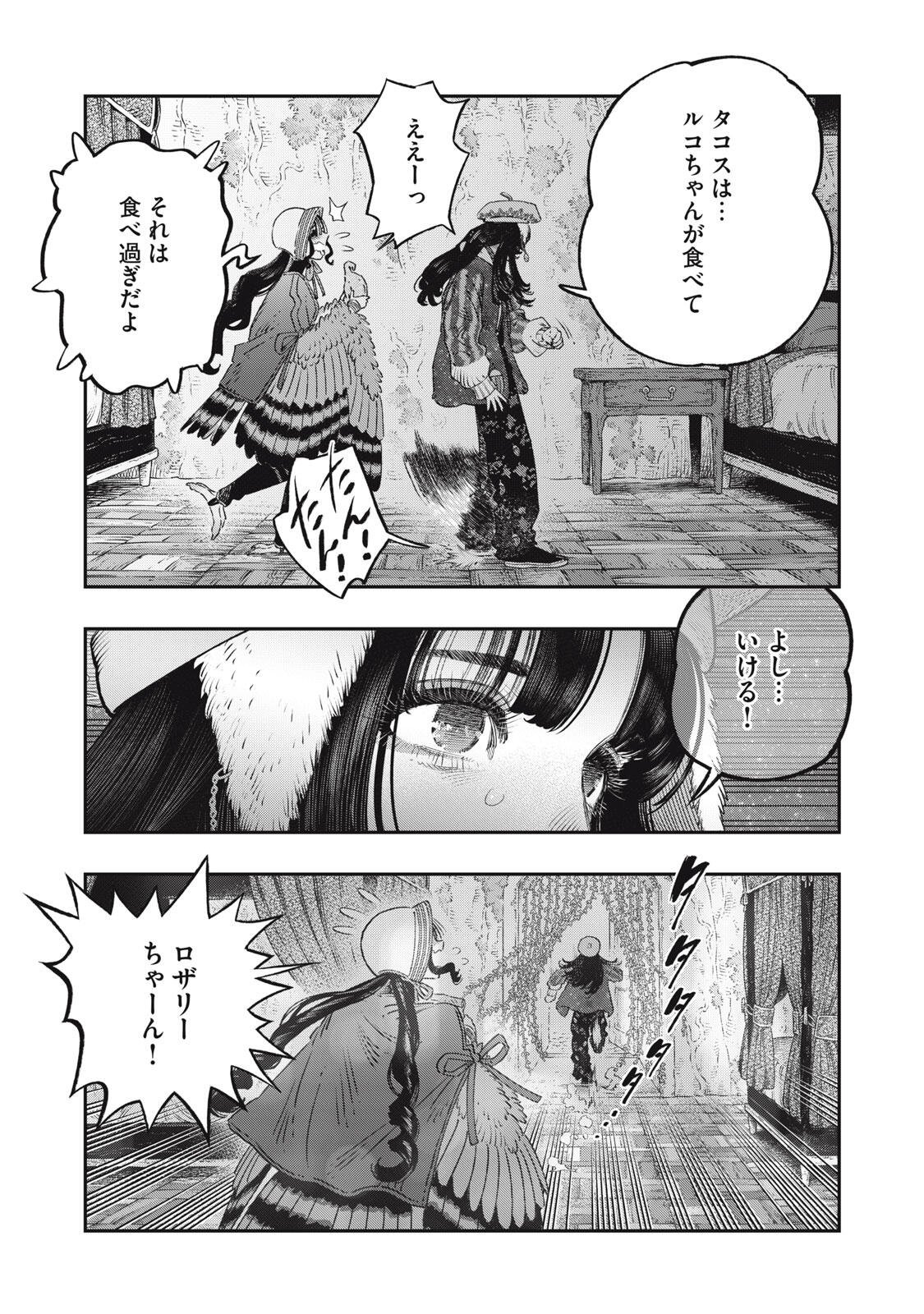 に発達した医学は魔法と区別がつかない Chap 43.2 - Next Chap 44.2