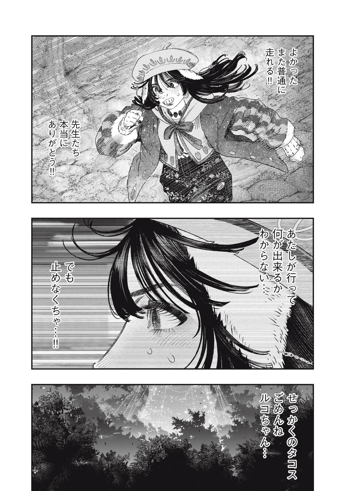 に発達した医学は魔法と区別がつかない Chap 43.2 - Next Chap 44.2