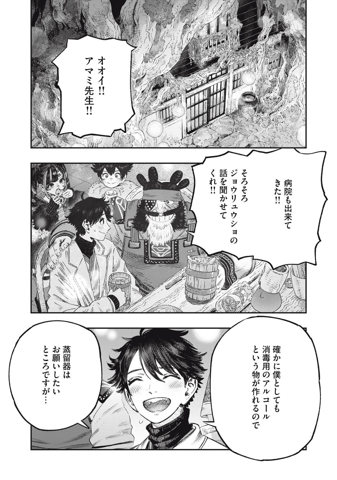 に発達した医学は魔法と区別がつかない Chap 43.2 - Next Chap 44.2
