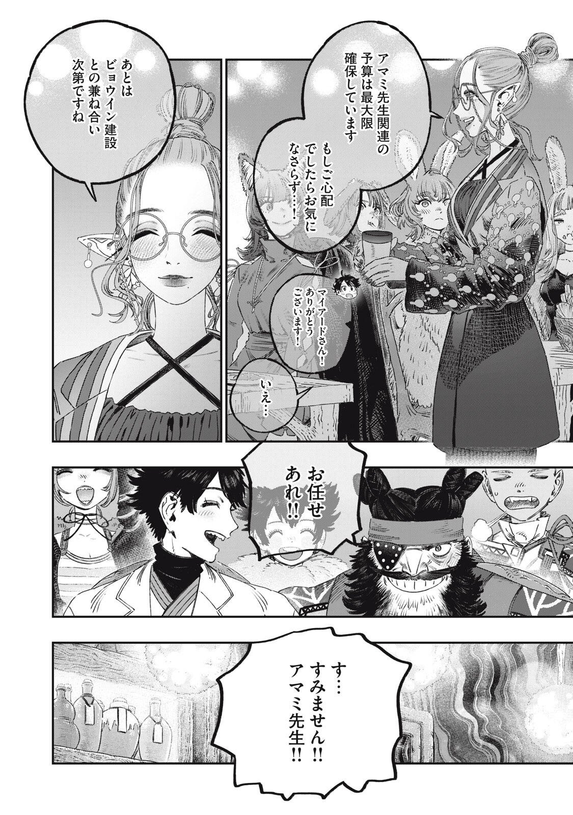 に発達した医学は魔法と区別がつかない Chap 43.2 - Next Chap 44.2