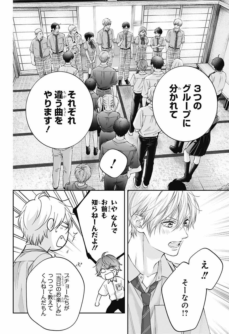 この音とまれ! Chap 153 - Next Chap 154