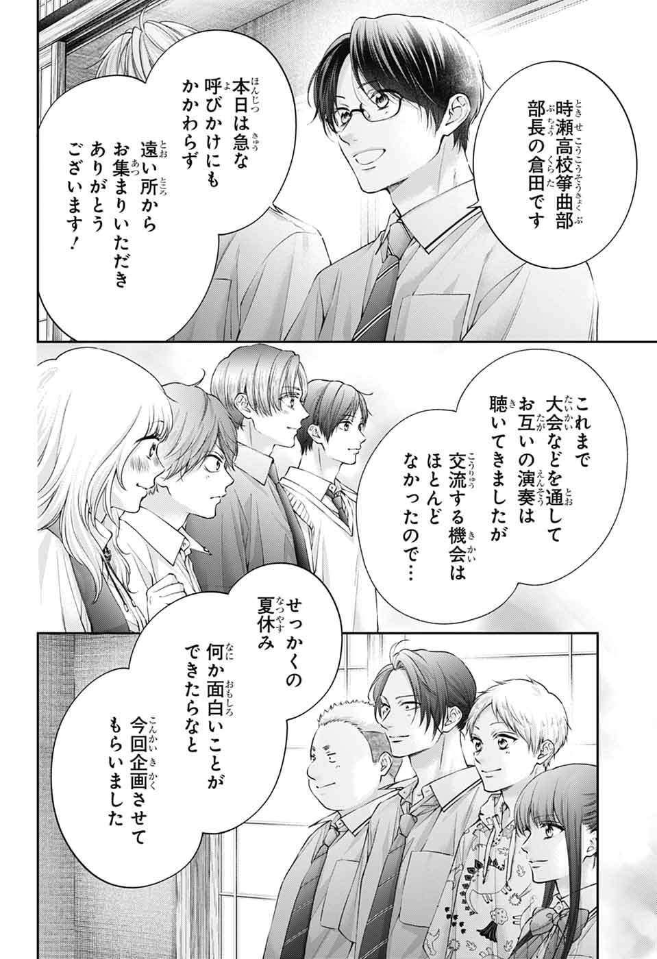 この音とまれ! Chap 153 - Next Chap 154