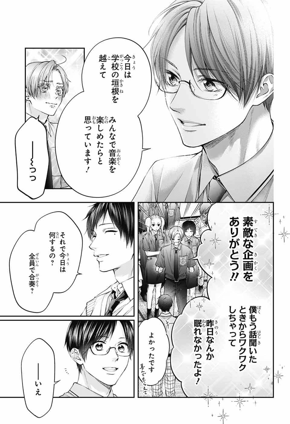この音とまれ! Chap 153 - Next Chap 154