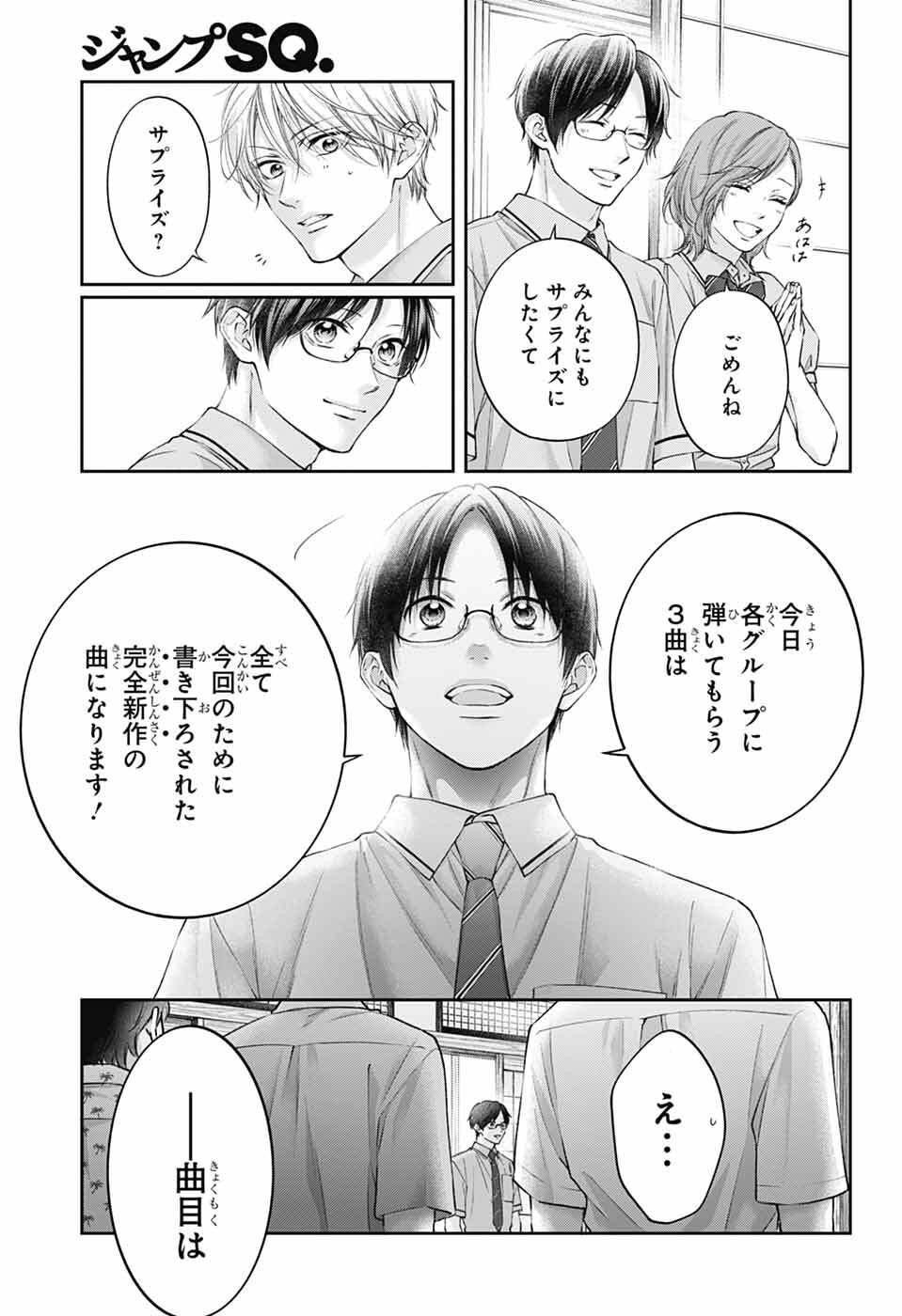 この音とまれ! Chap 153 - Next Chap 154