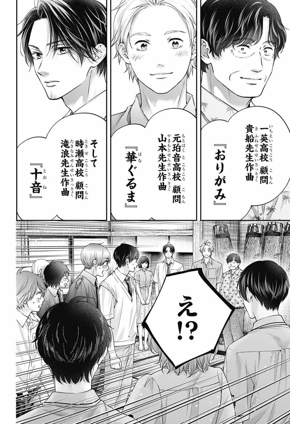 この音とまれ! Chap 153 - Next Chap 154