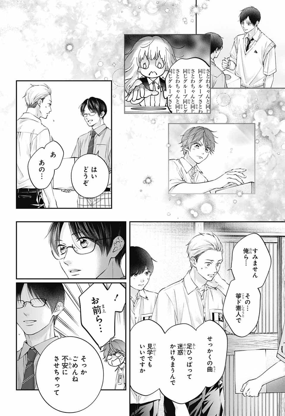 この音とまれ! Chap 153 - Next Chap 154