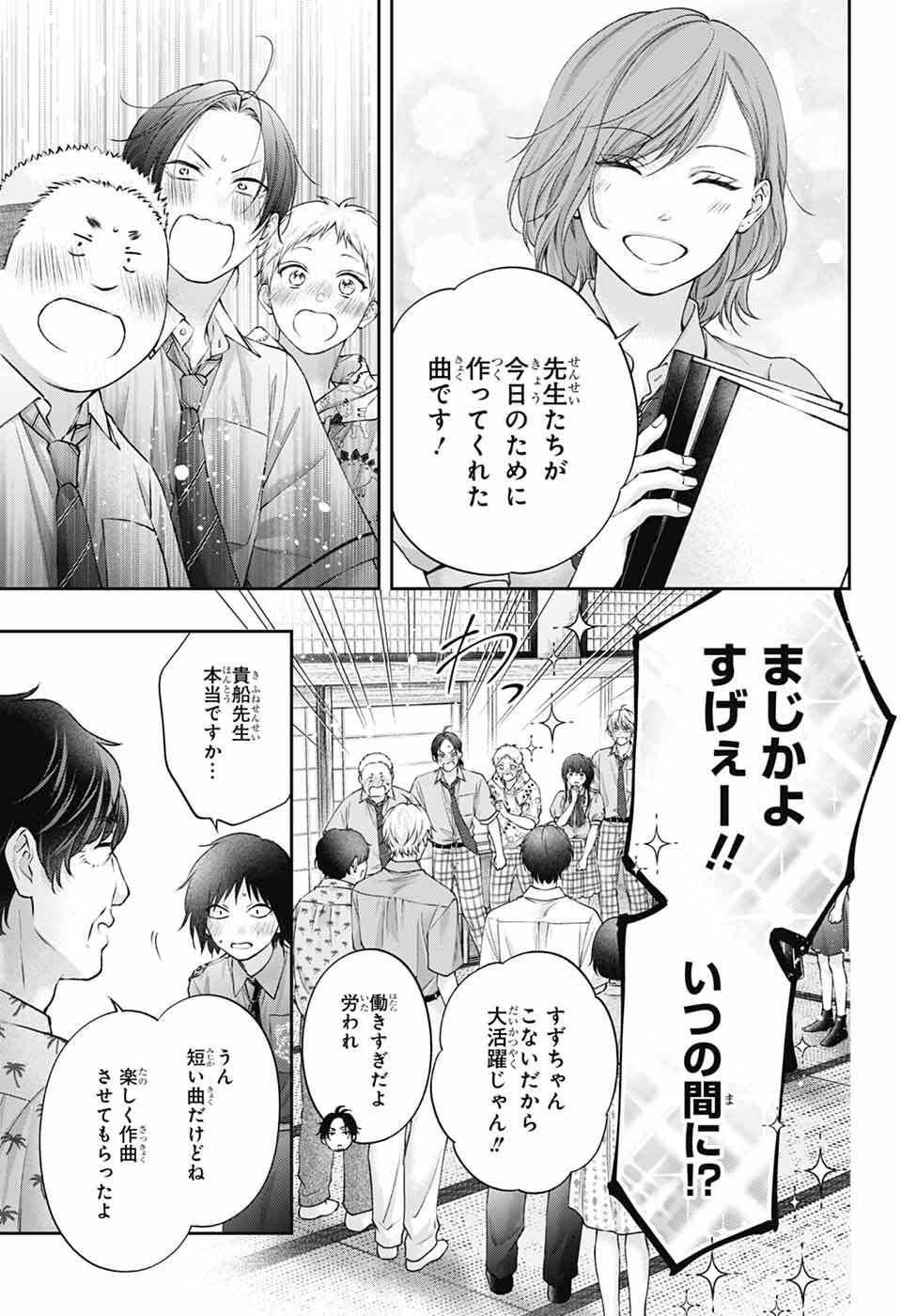 この音とまれ! Chap 153 - Next Chap 154