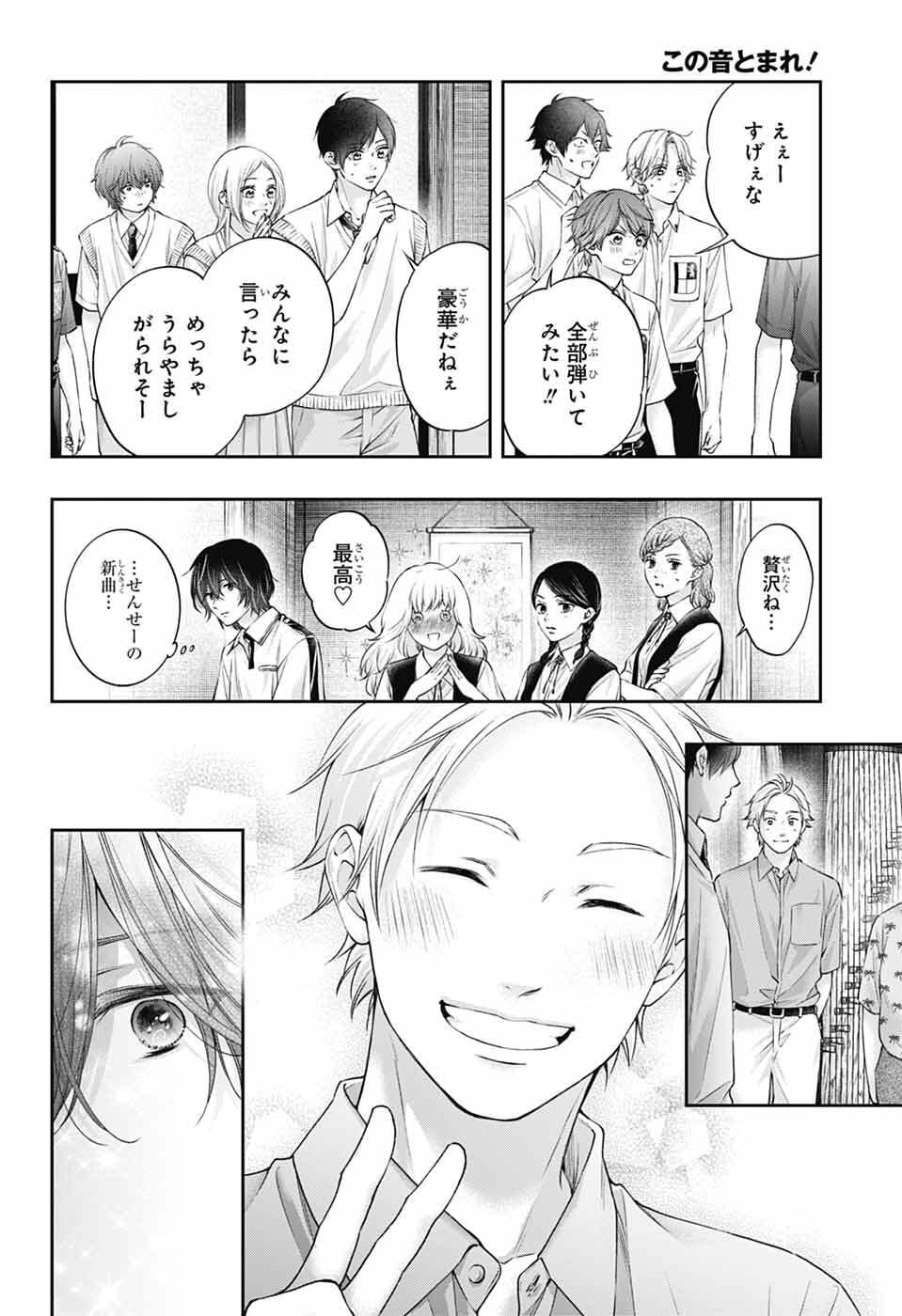 この音とまれ! Chap 153 - Next Chap 154