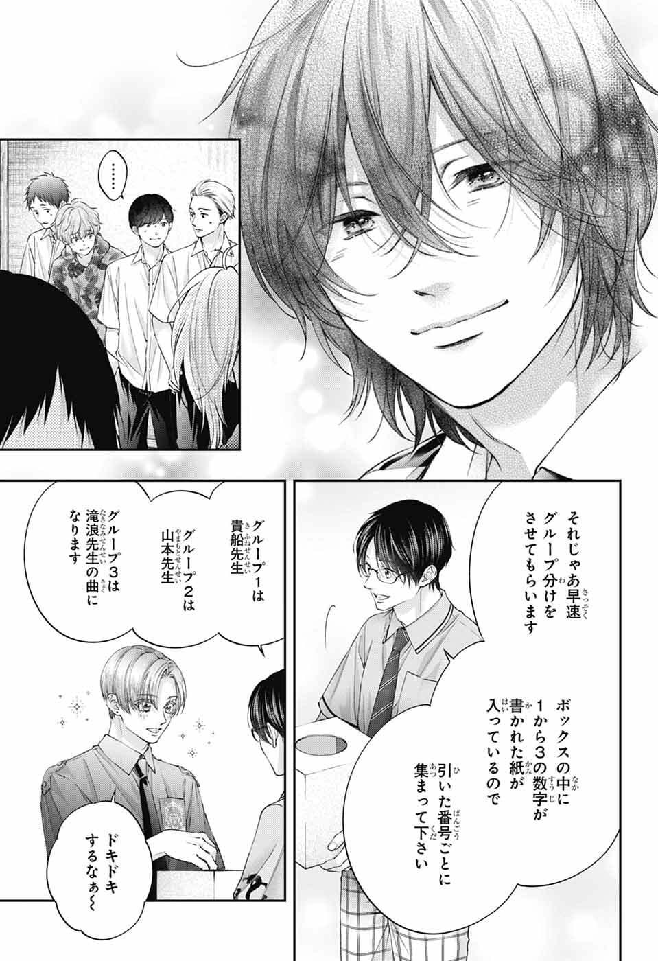この音とまれ! Chap 153 - Next Chap 154