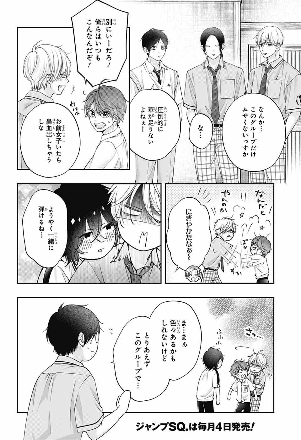この音とまれ! Chap 153 - Next Chap 154