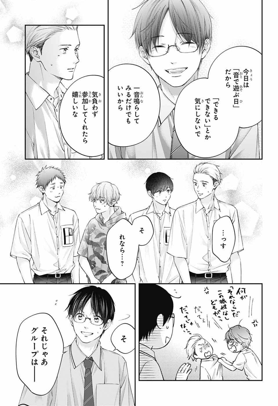 この音とまれ! Chap 153 - Next Chap 154