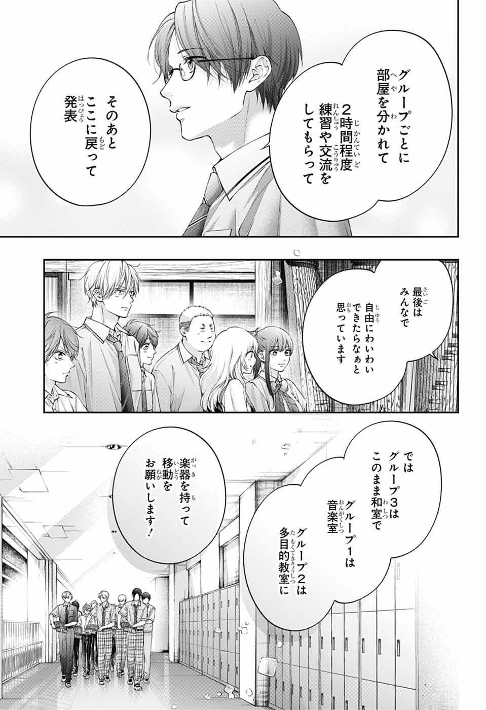 この音とまれ! Chap 153 - Next Chap 154