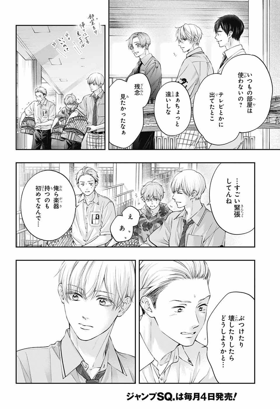 この音とまれ! Chap 153 - Next Chap 154