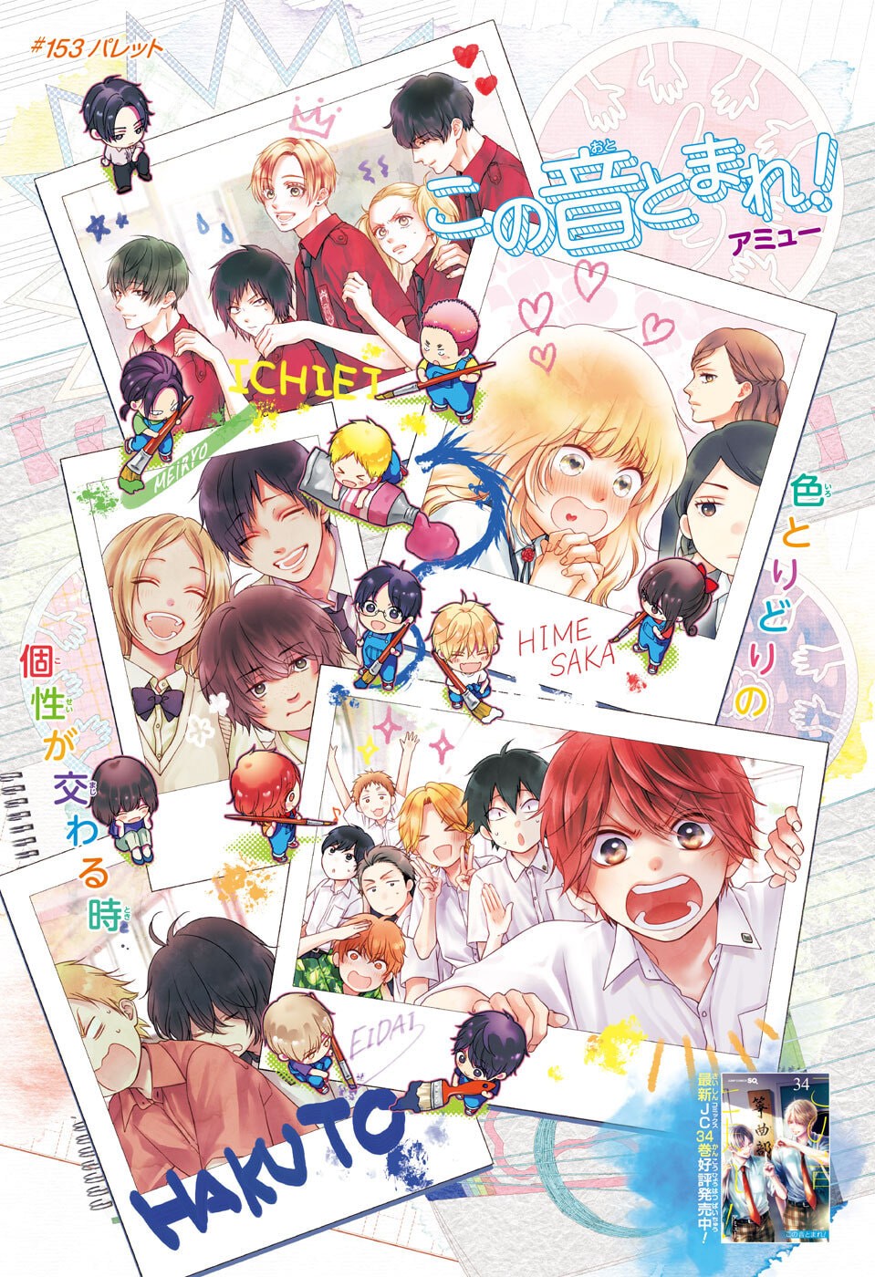 この音とまれ! Chap 153 - Next Chap 154