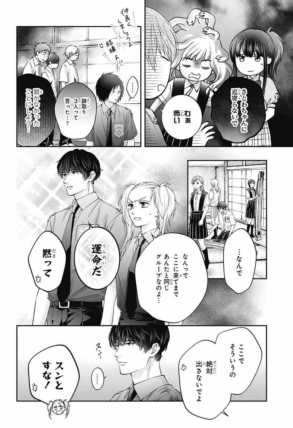 この音とまれ! Chap 153 - Next Chap 154