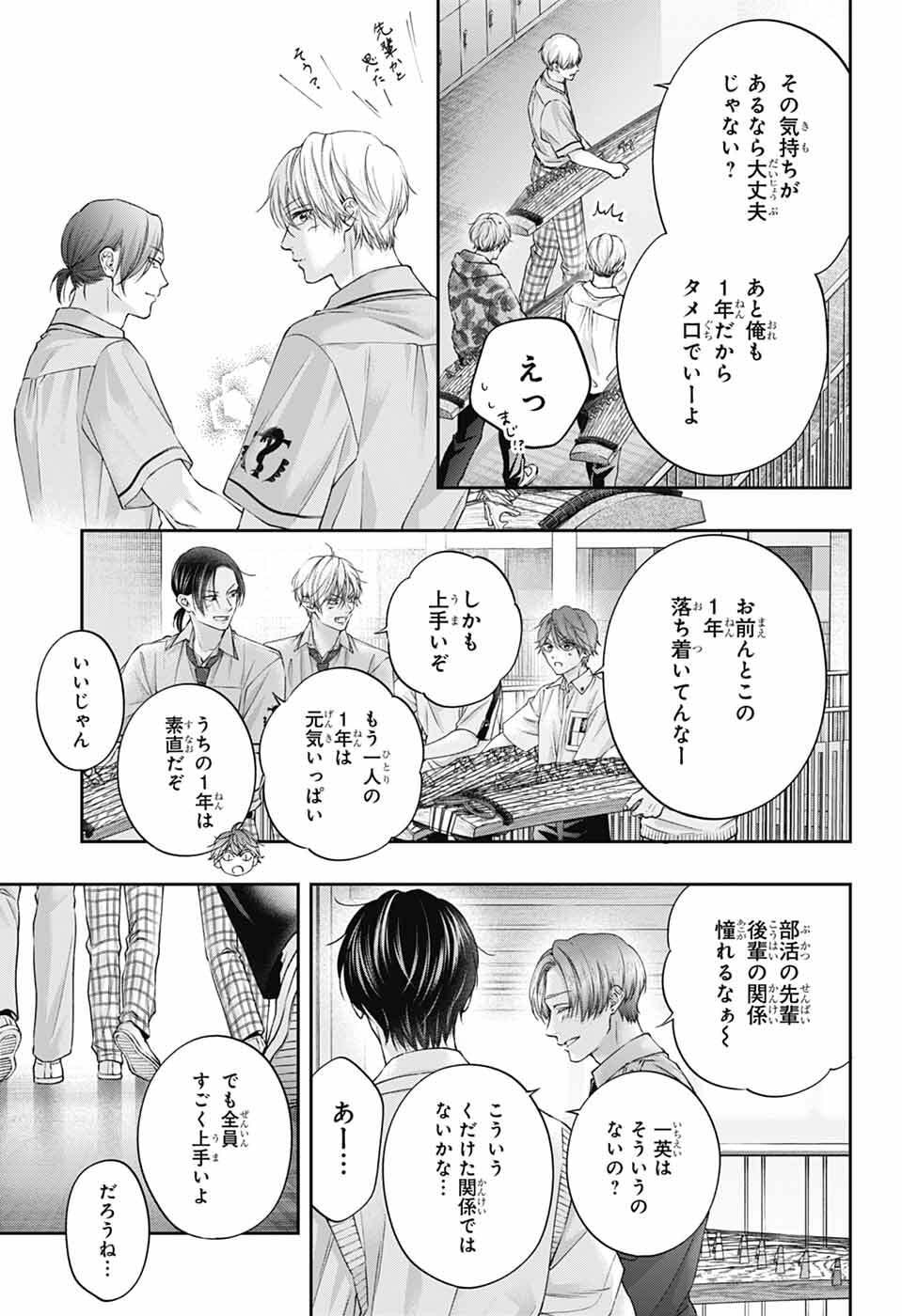 この音とまれ! Chap 153 - Next Chap 154