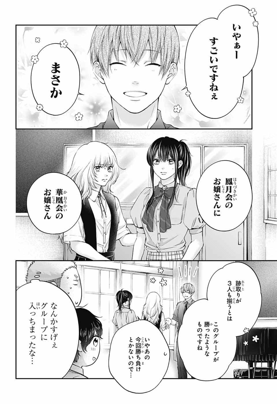 この音とまれ! Chap 153 - Next Chap 154