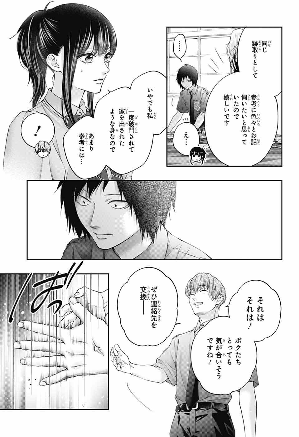 この音とまれ! Chap 153 - Next Chap 154