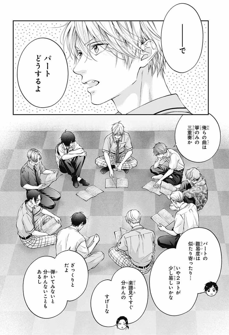この音とまれ! Chap 153 - Next Chap 154