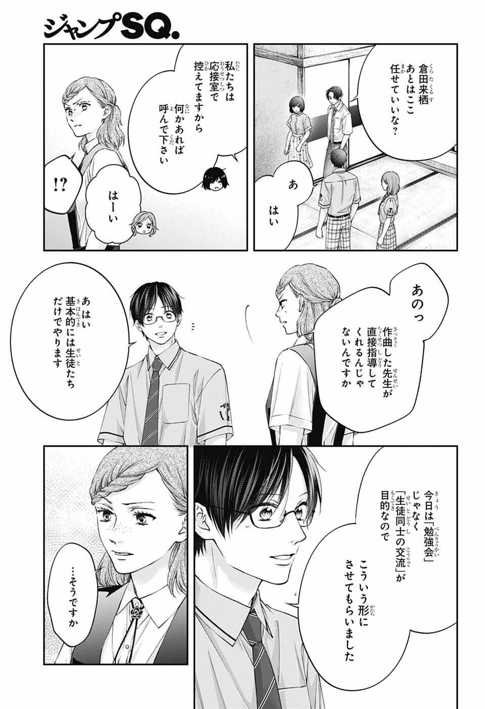 この音とまれ! Chap 153 - Next Chap 154