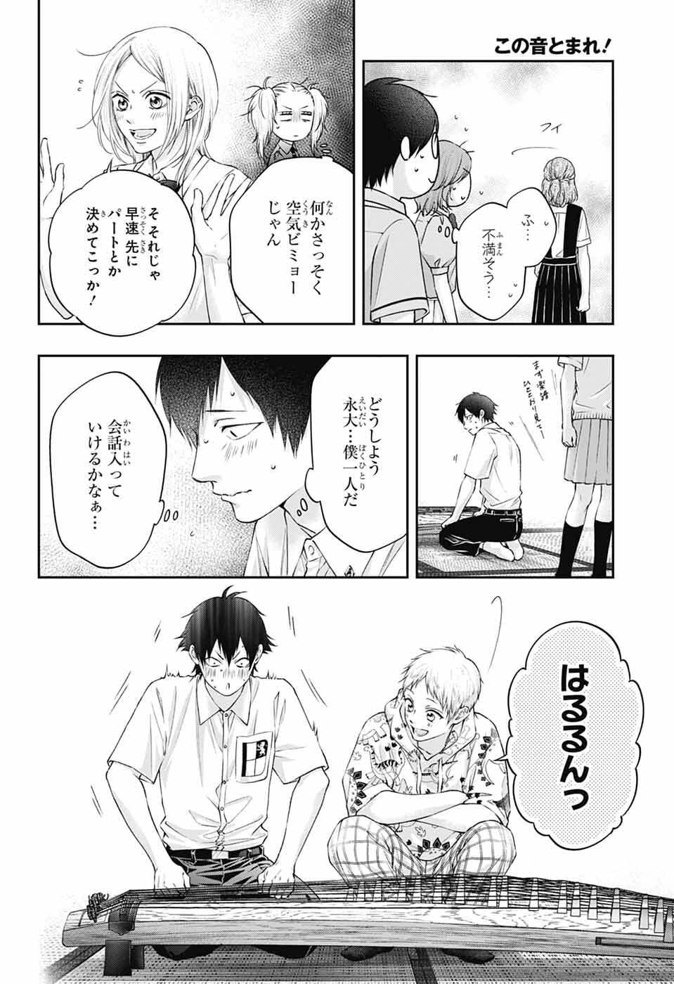 この音とまれ! Chap 153 - Next Chap 154