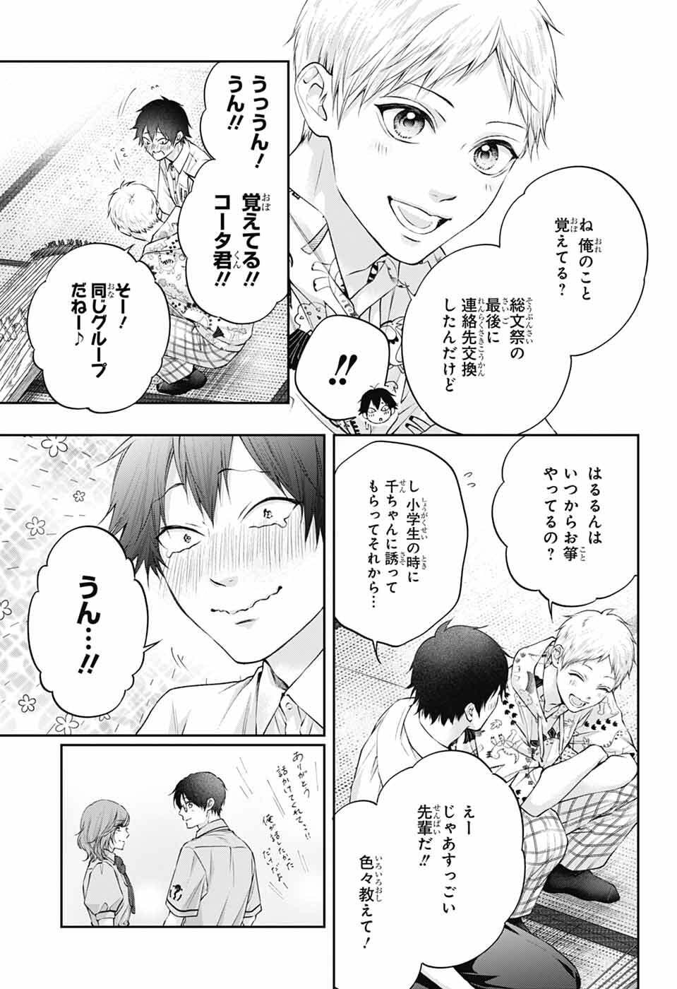 この音とまれ! Chap 153 - Next Chap 154