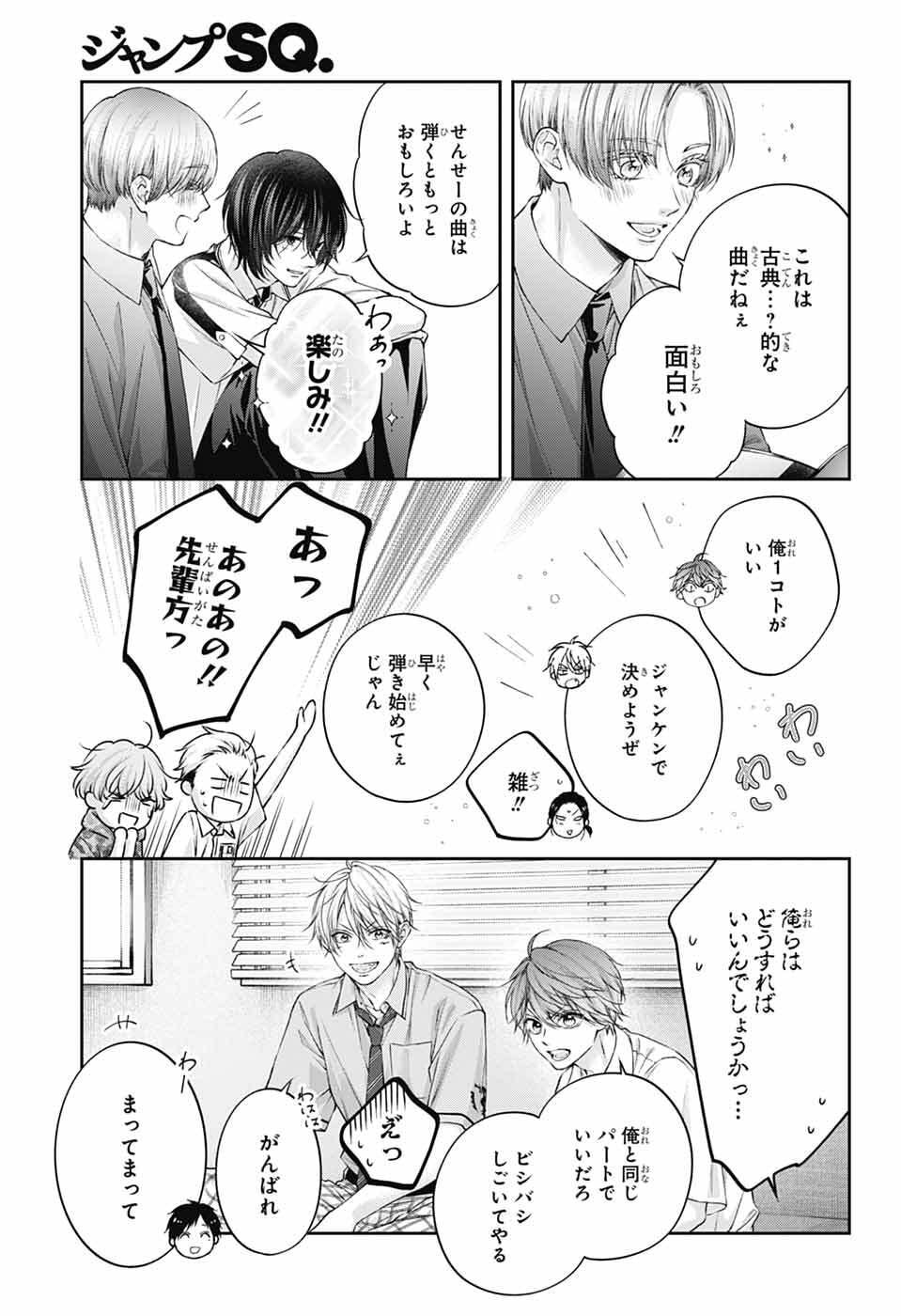 この音とまれ! Chap 153 - Next Chap 154