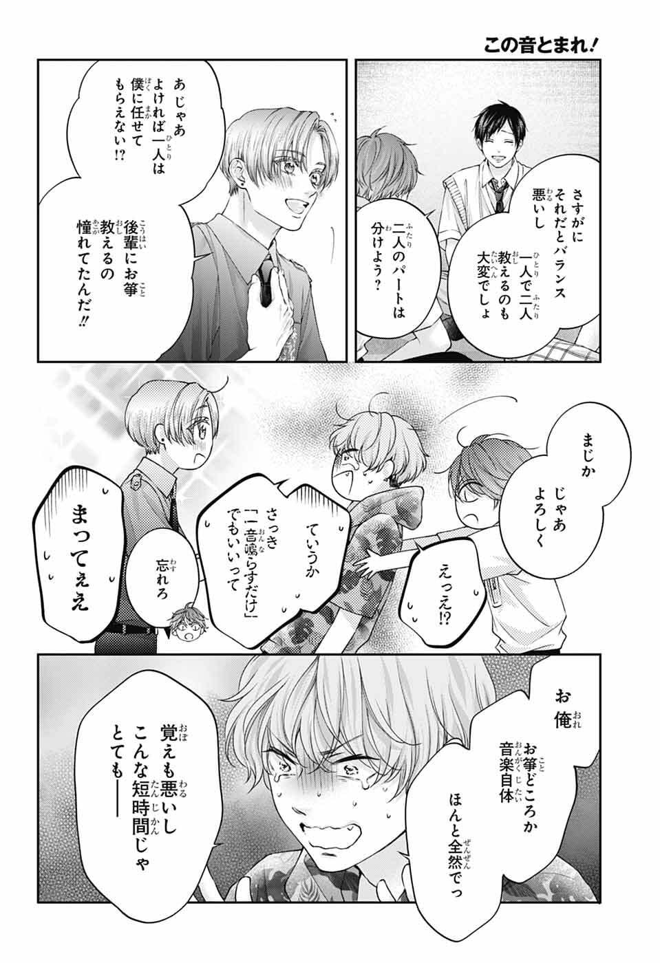 この音とまれ! Chap 153 - Next Chap 154