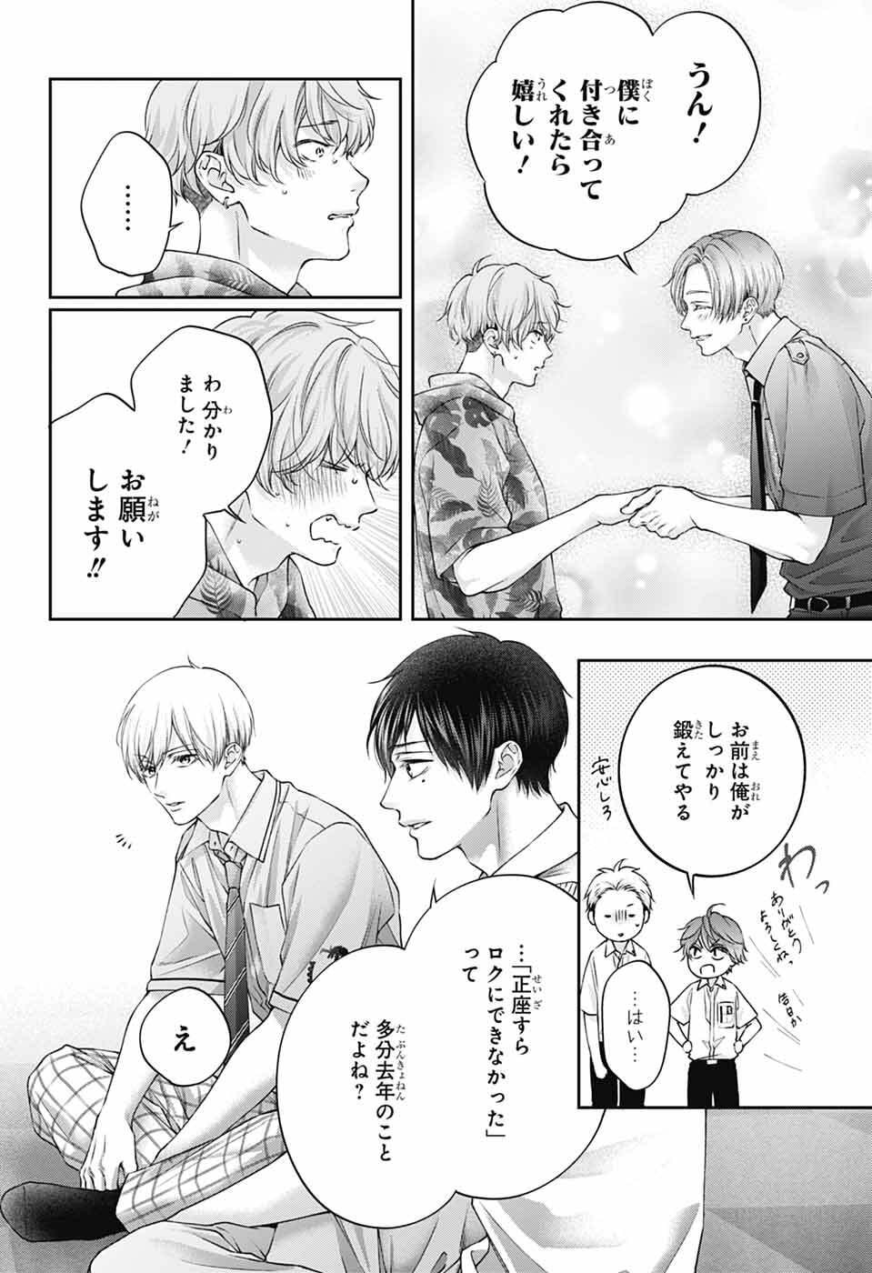 この音とまれ! Chap 153 - Next Chap 154