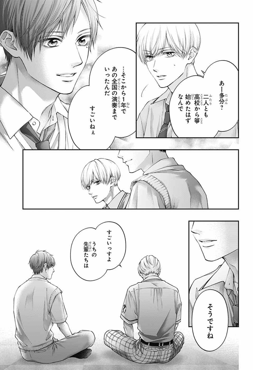 この音とまれ! Chap 153 - Next Chap 154