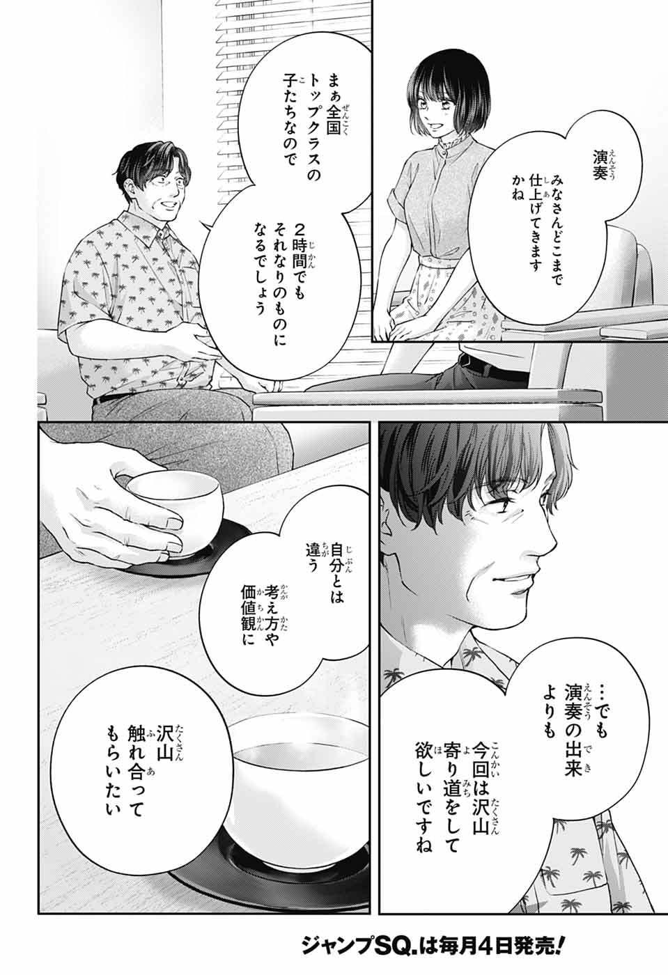 この音とまれ! Chap 153 - Next Chap 154