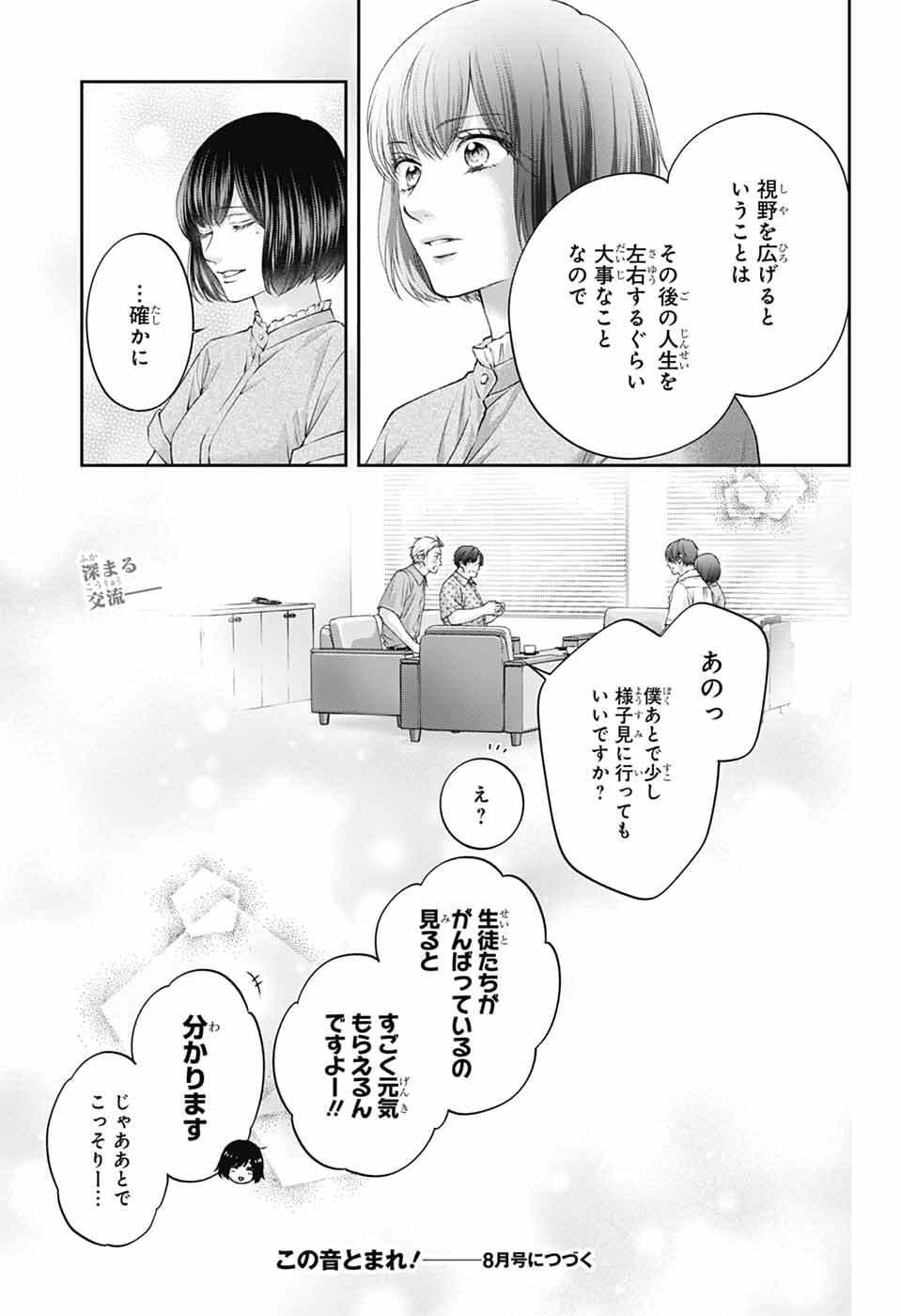この音とまれ! Chap 153 - Next Chap 154