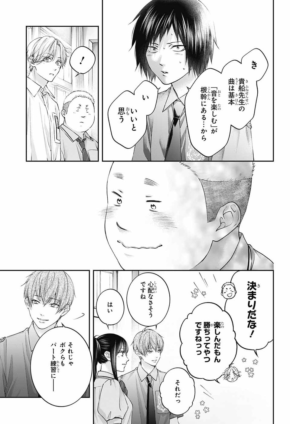 この音とまれ! Chap 154 - Next Chap 155