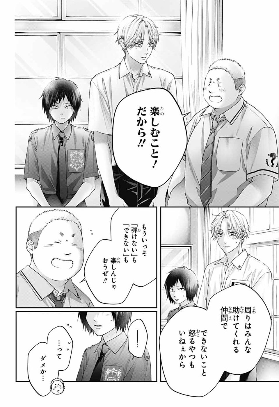 この音とまれ! Chap 154 - Next Chap 155