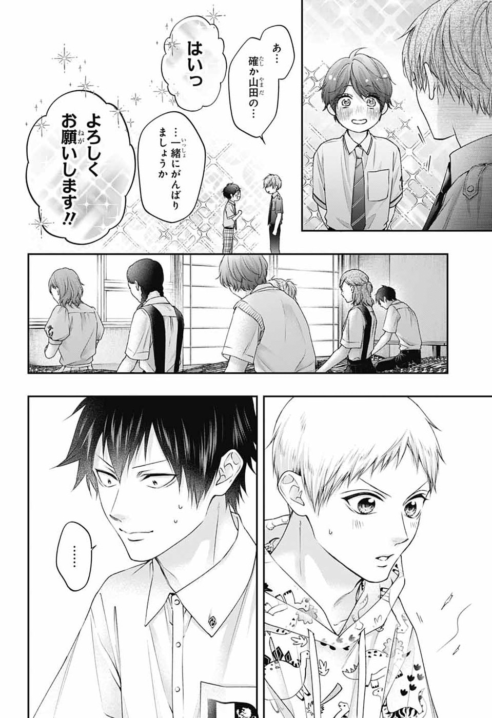 この音とまれ! Chap 154 - Next Chap 155