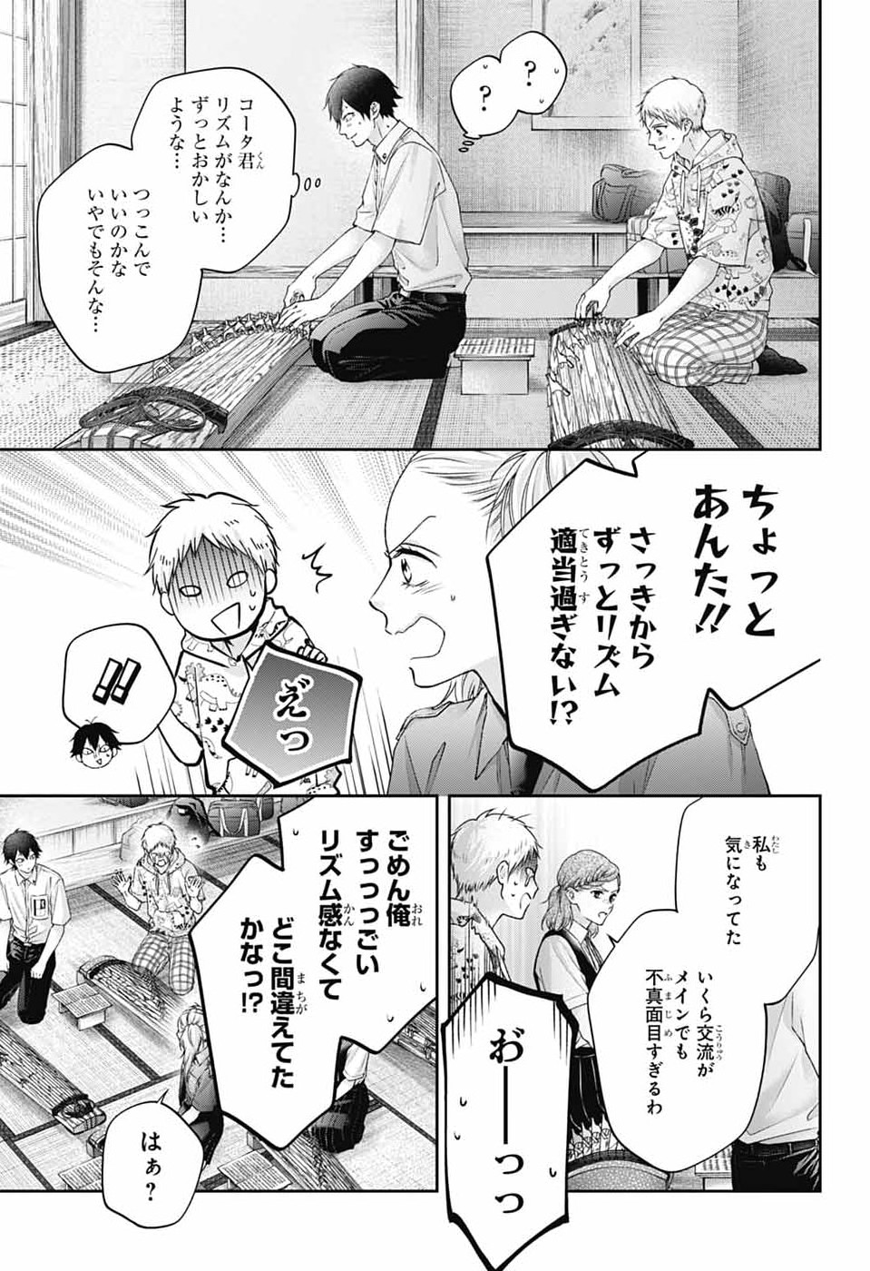この音とまれ! Chap 154 - Next Chap 155